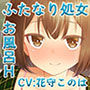 【ハイレゾ仕様】ふたなり処女で風俗経験ありな美人彼女とラブラブお風呂H