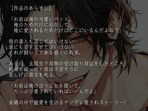 ※激重注意※ヤンデレ彼氏に調教されました…。〜唾液ジュルジュルな執拗クンニとイキ我慢生中出しえっち〜（CV:ジョルジ熊狼×シナリオ:悠希） 画像1