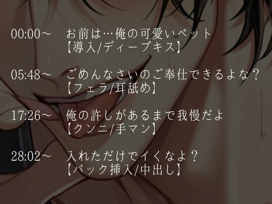 ※激重注意※ヤンデレ彼氏に調教されました…。〜唾液ジュルジュルな執拗クンニとイキ我慢生中出しえっち〜（CV:ジョルジ熊狼×シナリオ:悠希） 画像2