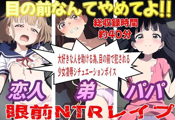 目の前なんてやめてよ！！眼前NTRレ●プ