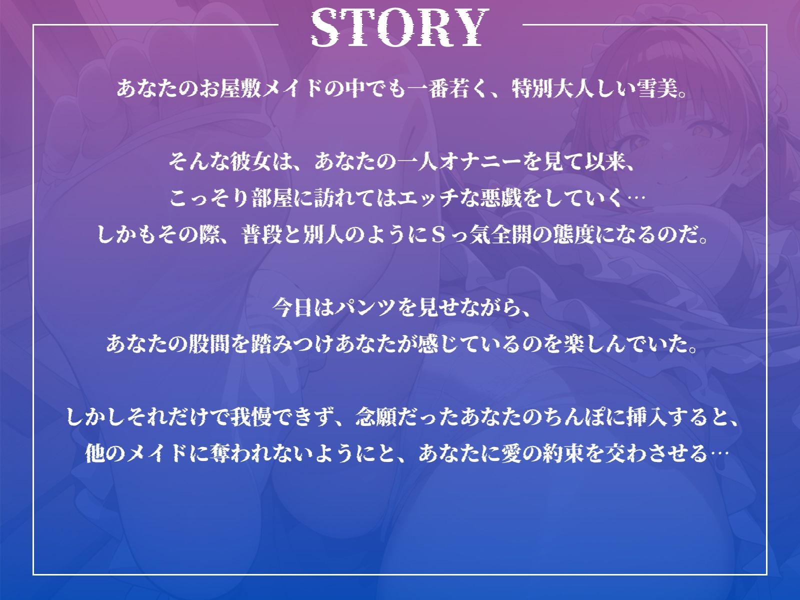 【嫉妬で変貌】普段大人しいメイドにSっ気全開で攻められる！ 画像1