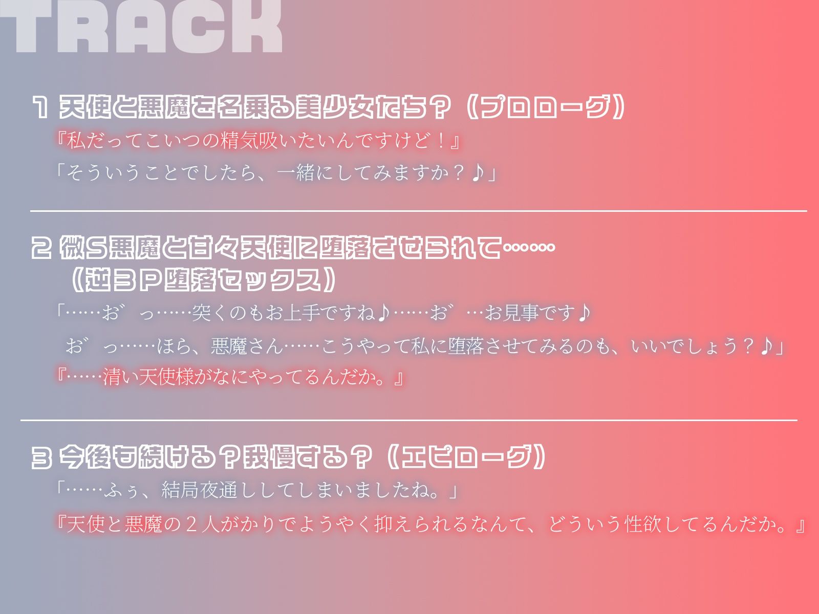 【KU100】鉢合わせた天使と悪魔は、お互い協力して僕の精気を搾り取る♪