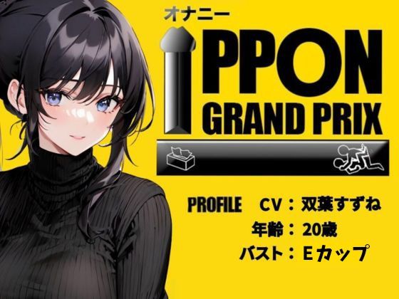 【20歳博多弁女子大生】セルフスパンキング×吸うやつでガチオナ/双葉すずね【オナニーIPPONグランプリ:愛用のおもちゃを使ったオナニーでイキ狂ってください】 画像3