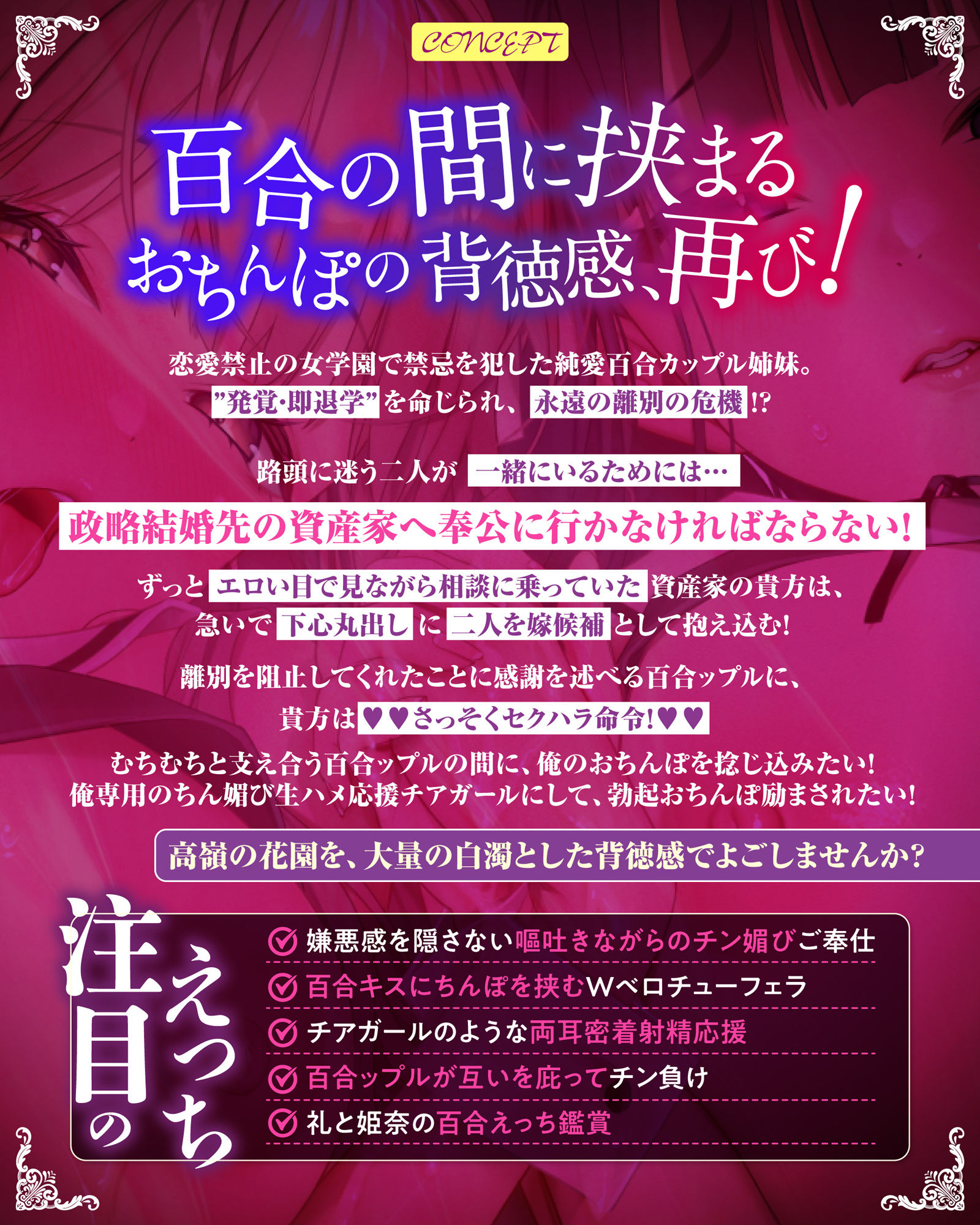 ゆりよごし調教〜純愛百合ップルの学園姉妹を、俺専用のちん媚び生ハメ応援チアガールにする計画〜《早期購入特典:ボーナストラック含む豪華四大特典！》 画像2