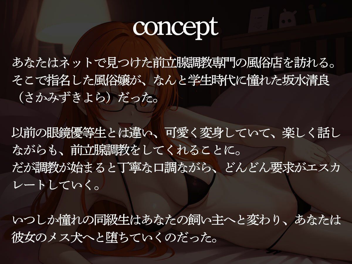 前立腺調教専門風俗店に行ったら嬢が学生時代の憧れの同級生だった