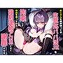 おじさんを舐め切ってる生意気パパ活JKを拘束して自由を奪ってから強○連続アクメさせて謝罪させる