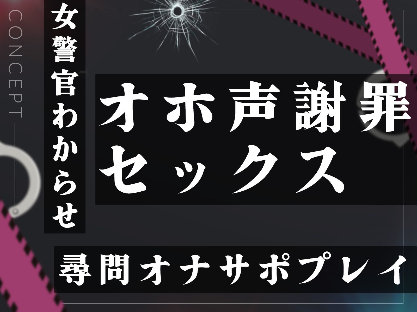 【オホ声実演】勃起取締法違反であなたを逮捕します！高圧的な女警官をおちんぽでオホ声わからせ