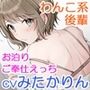 【KU100】いちゃ×なま・職場のわんこ系な後輩彼女とのまったりお泊まりご奉仕えっち【バイノーラル】