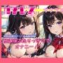 【ガチレズ！】放課後ふたりっきりでオナニー〜サクラと芽衣〜
