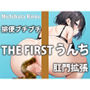 下品な音をあなたにお届け！【普段聞けない女性の排泄記録】