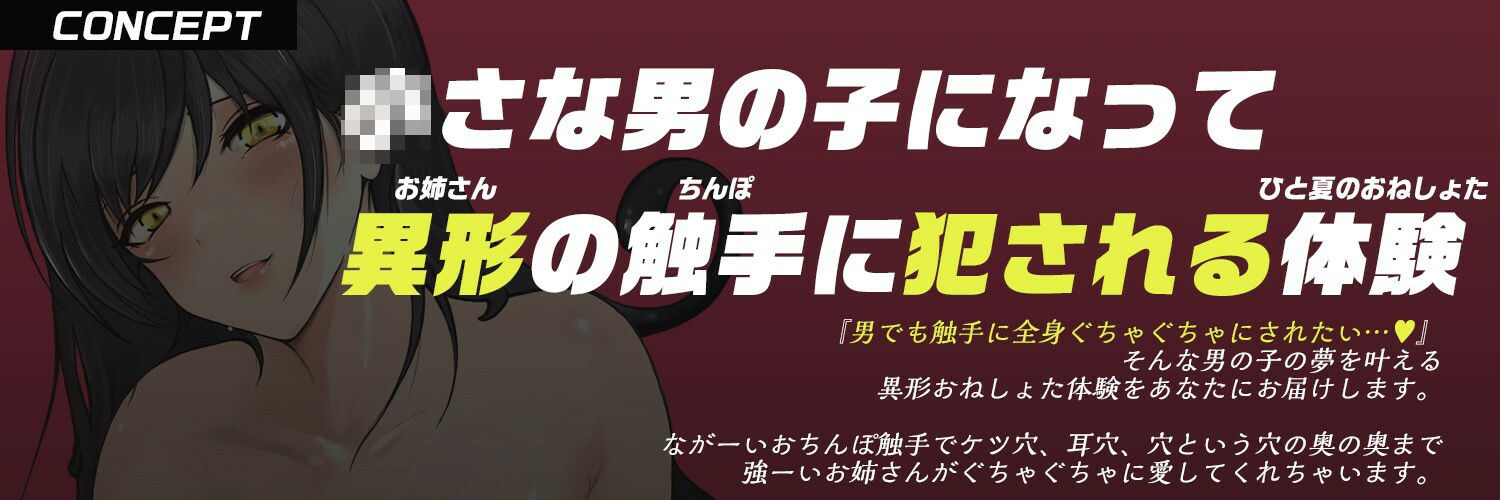 【異形姉・触手犯●れ・メス堕ち】田舎のお姉さんに逆アナル＆逆レ〇プされ、苗床「嫁」オナホにされちゃう話。 画像2