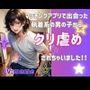マッチングアプリで出会った執着系の男の子からクリ虐めされちゃいました！