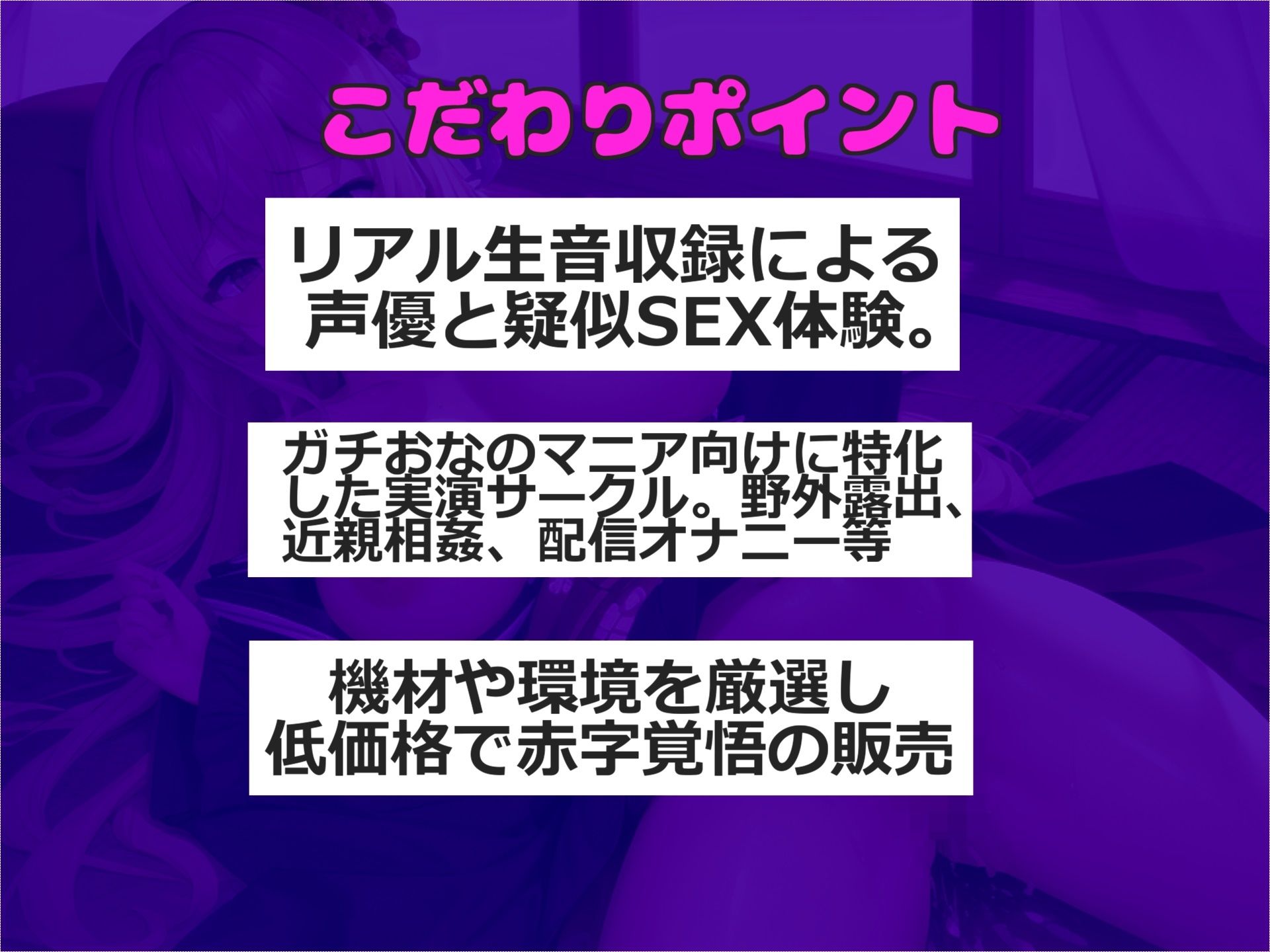 【新作価格】【豪華特典複数あり】男性経験無しのガチ処女○リ娘が、某配信サイトでリスナーと淫語相互オナニー配信生実況♪ 大人のおもちゃで何度も連続絶頂しおもらししちゃう