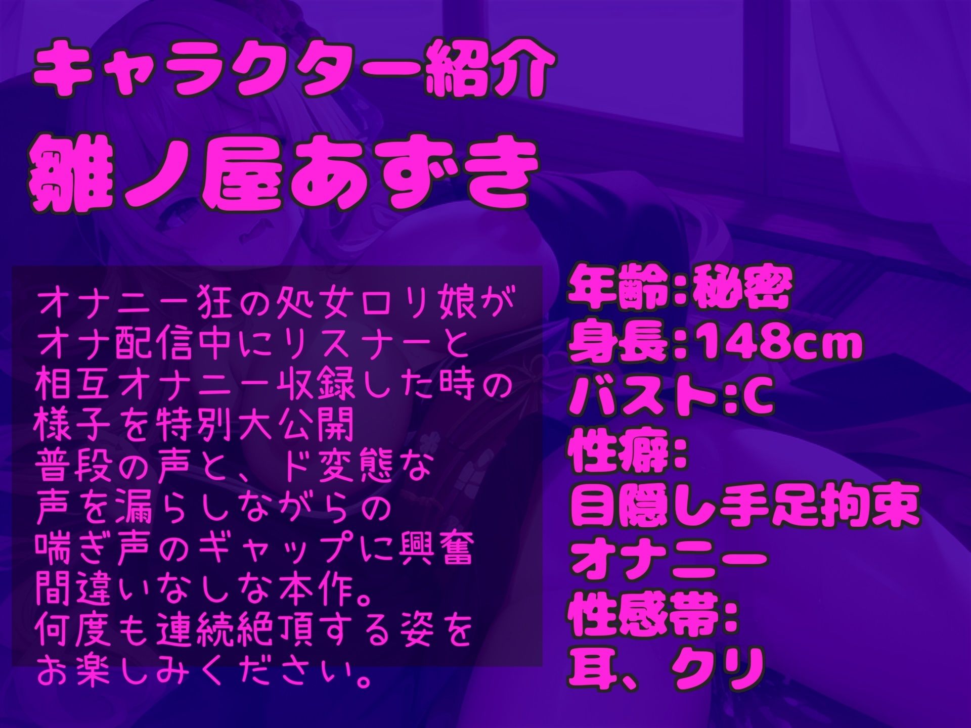 【新作価格】【豪華特典複数あり】男性経験無しのガチ処女○リ娘が、某配信サイトでリスナーと淫語相互オナニー配信生実況♪ 大人のおもちゃで何度も連続絶頂しおもらししちゃう