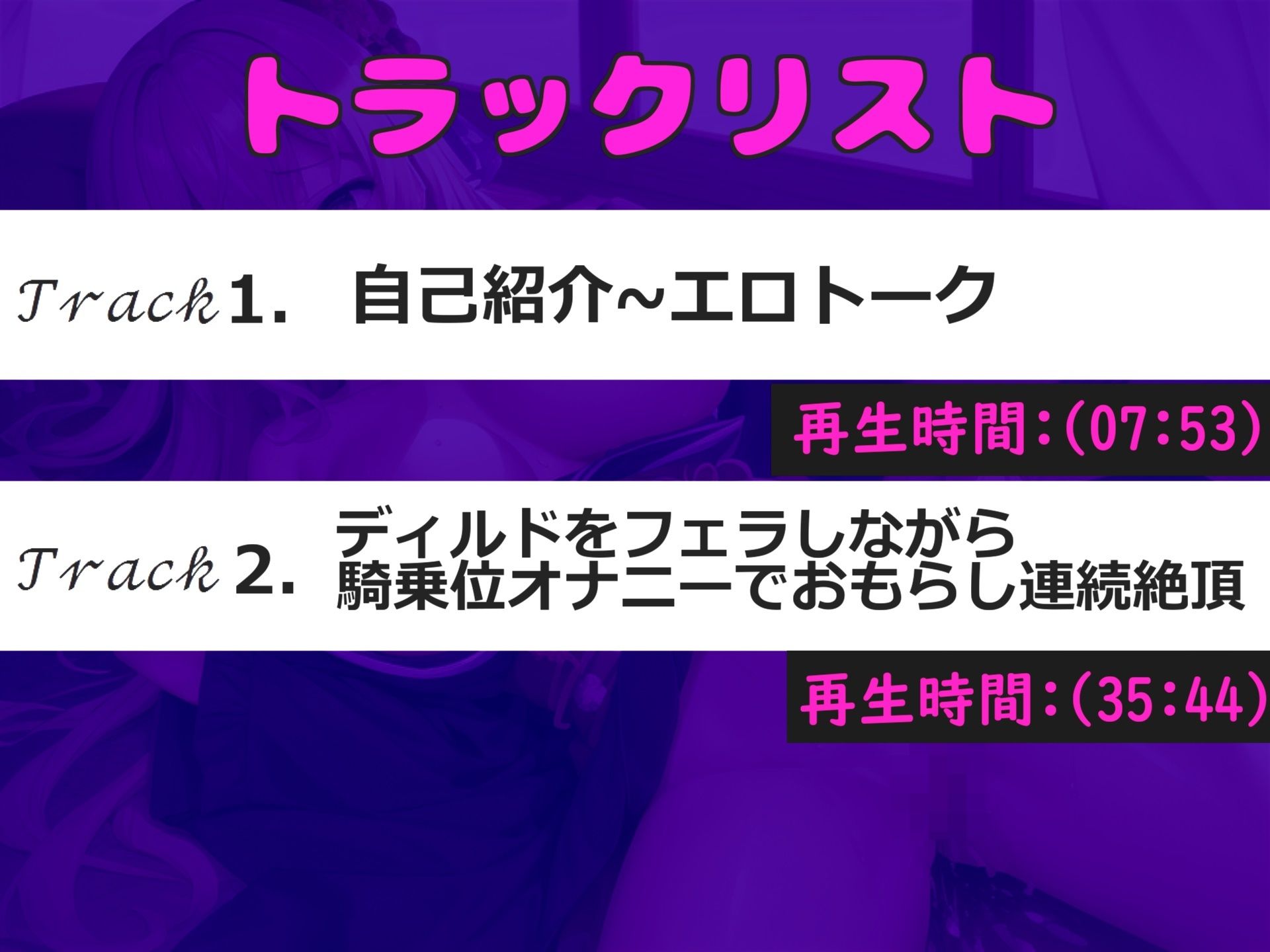 【新作価格】【豪華特典複数あり】男性経験無しのガチ処女○リ娘が、某配信サイトでリスナーと淫語相互オナニー配信生実況♪ 大人のおもちゃで何度も連続絶頂しおもらししちゃう 画像5