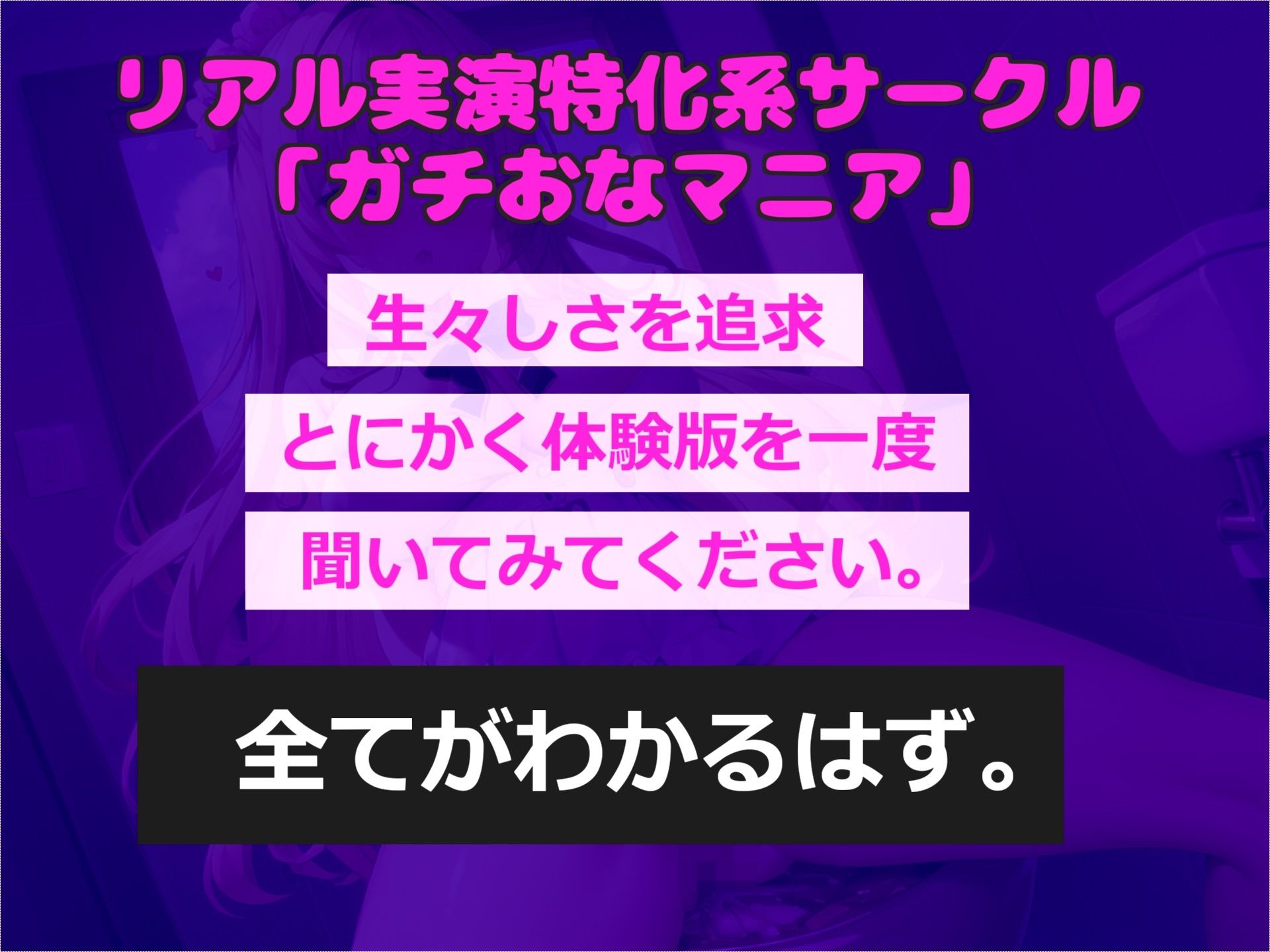 【新作価格】【豪華特典複数あり】【野外オナニー】バレたら即終了！！ 汚くてくっさい男子公衆便所で、Gカップの○リ娘がバレないようにオホ声おもらし騎乗位オナニー＆連続絶頂♪