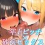 【KU100】海で年上ギャルに逆ナンされて3P砂浜セックス