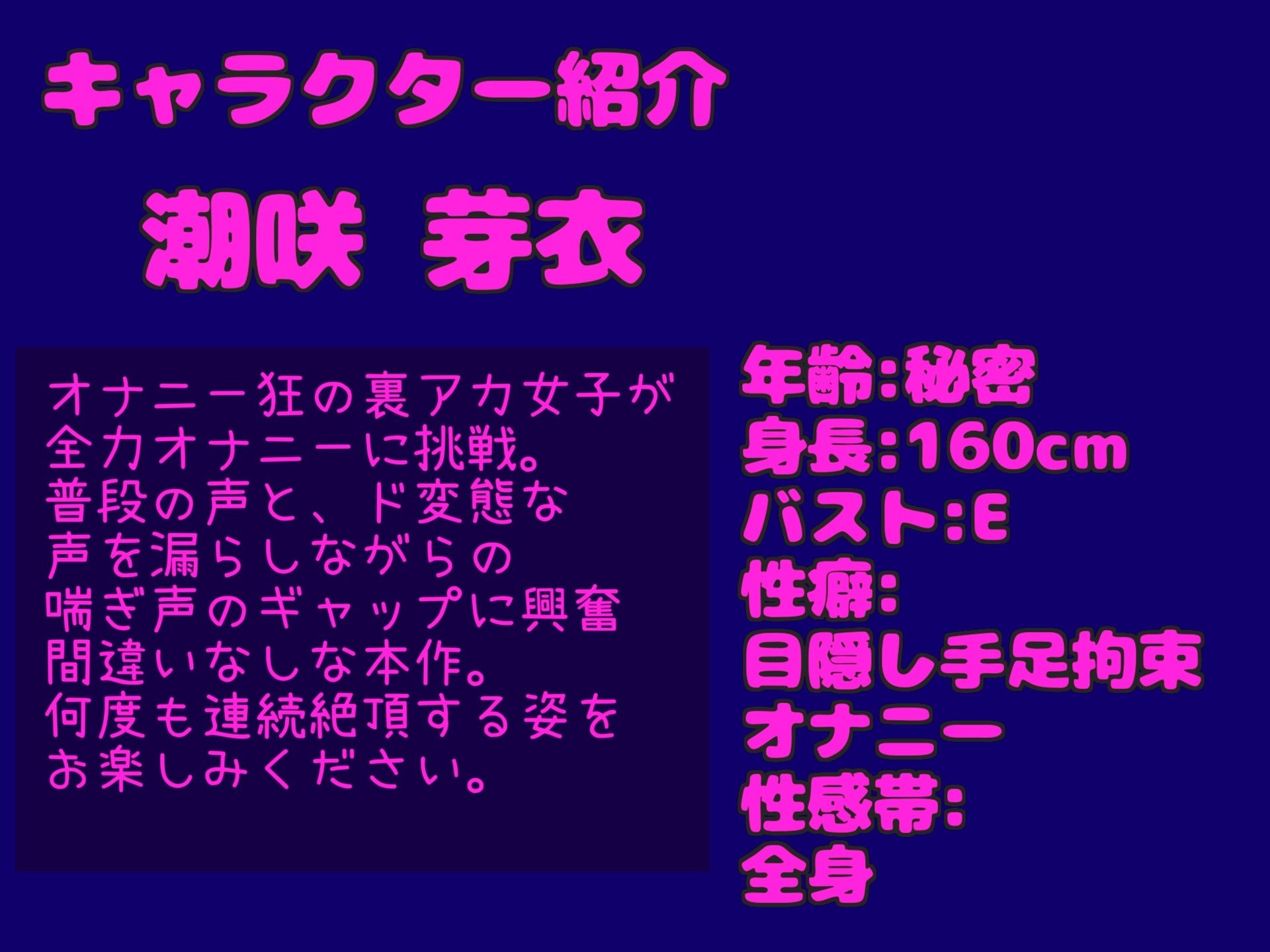 【新作価格】【豪華特典複数あり】【初の公衆トイレオナニー】バレたら即終了！！清楚系ビッチな人気実演声優が、汚い公園の男子便所で全力乳首とアナルオナニー♪ 最後はあまりの気持ちよさに思わず・・・