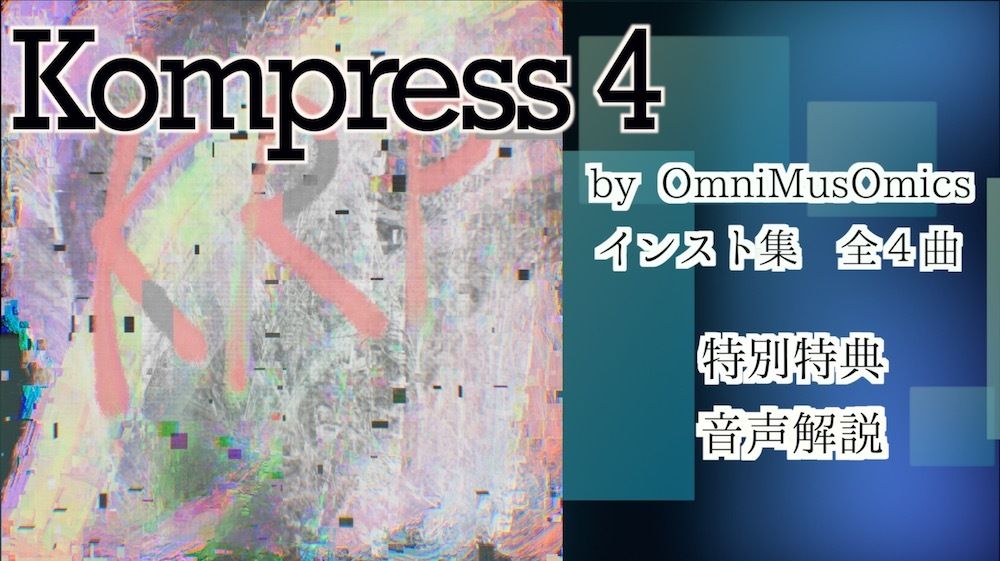 Kompress4 画像1