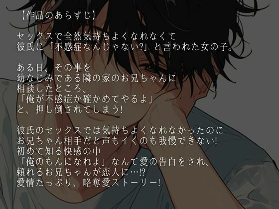 「お前は不感症じゃないよ」ツンデレお兄ちゃんとの愛情たっぷり激甘えっち（CV:がく×シナリオ:悠希） 画像1