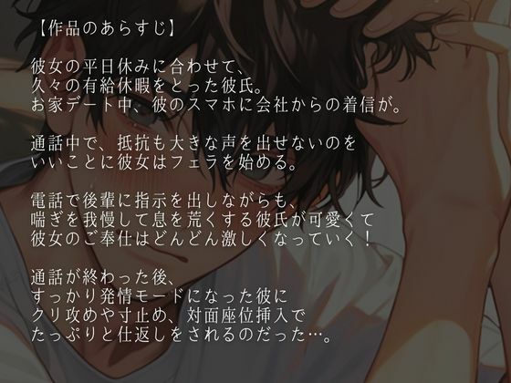 電話中の塩系彼氏にフェラでイタズラしてみました〜まさかの仕返し対面座位！吐息多め超密着えっち！〜（CV:がく×シナリオ:悠希） 画像1