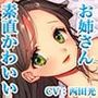 素直かわいい系お姉さんと意気投合してホテルで初体験えっち♪