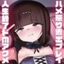 祝10万人！お兄ちゃんとの約束通り、私たち人気J〇レイヤーは’ハメ撮り流出プレイ’で人生終了ドMアクメします♪【KU100】
