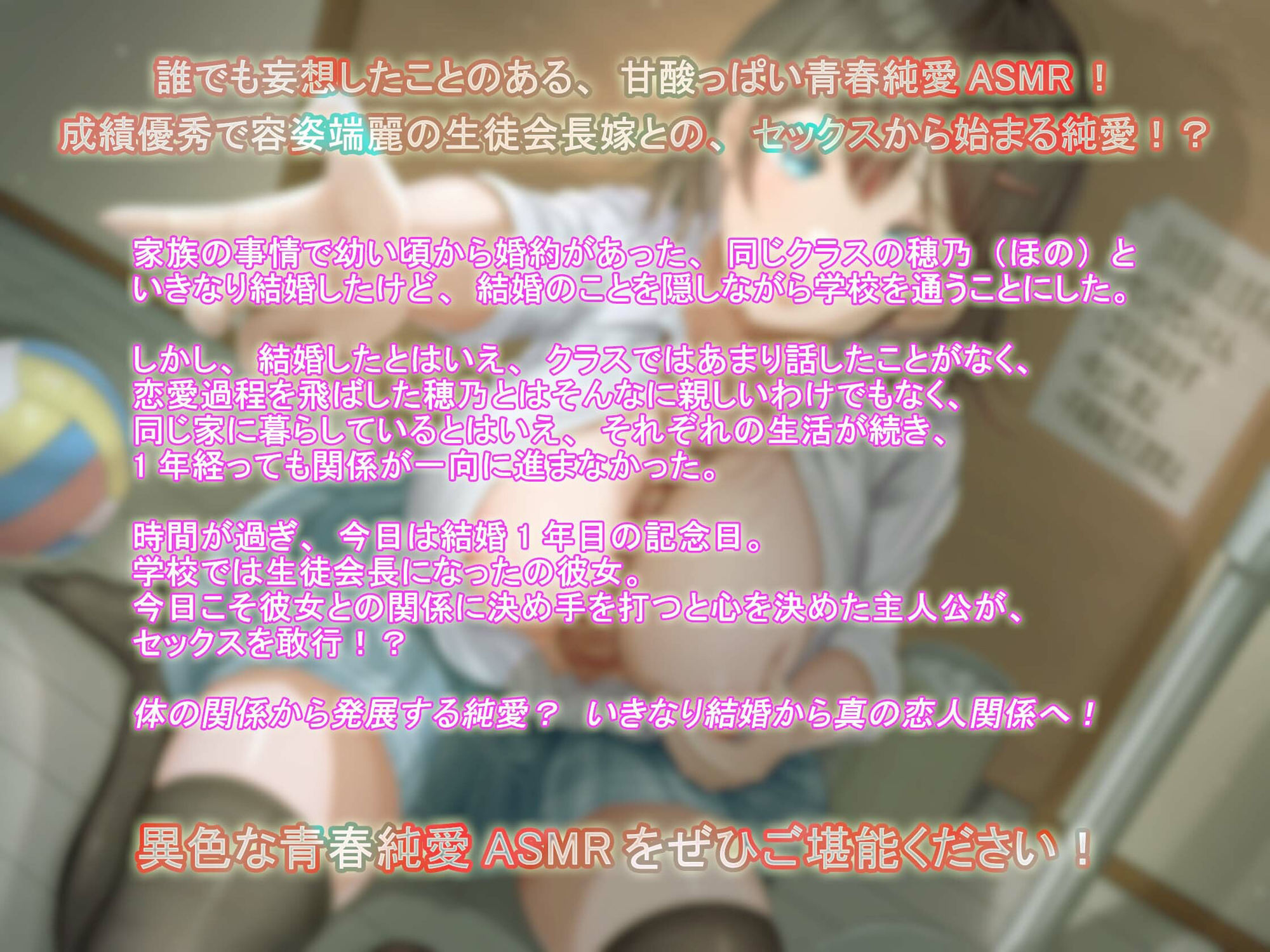 【バイノーラル】いきなり結婚した生徒会長とのセックスから始まる恋人関係！【青春純愛妄想系】