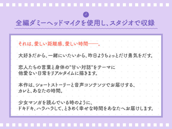 【CV.夜乃かずお】彼と、わたしの時間 Spend time with Hodaka 〜天邪鬼系彼氏との不器用な恋人時間〜 画像1