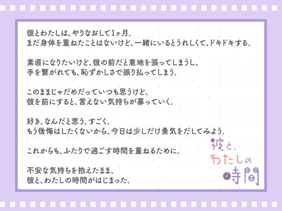 【CV.夜乃かずお】彼と、わたしの時間 Spend time with Hodaka 〜天邪鬼系彼氏との不器用な恋人時間〜 画像2