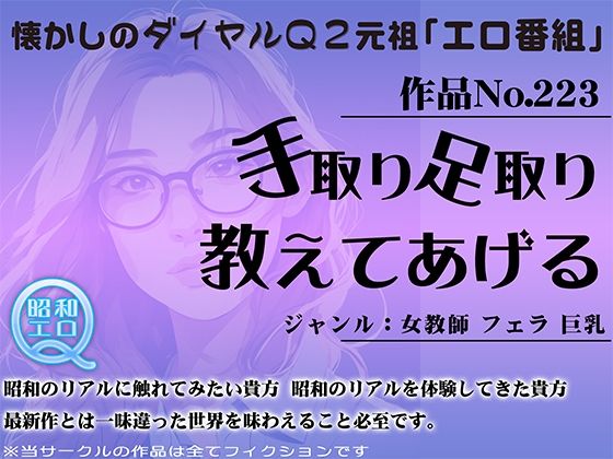 作品No.223 手取り足取り 教えてあげる