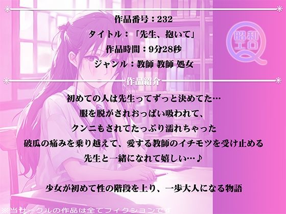 作品No.232 先生、抱いて