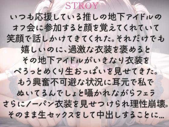 オホ声地下アイドルの秘密の中出しオフ会 画像1