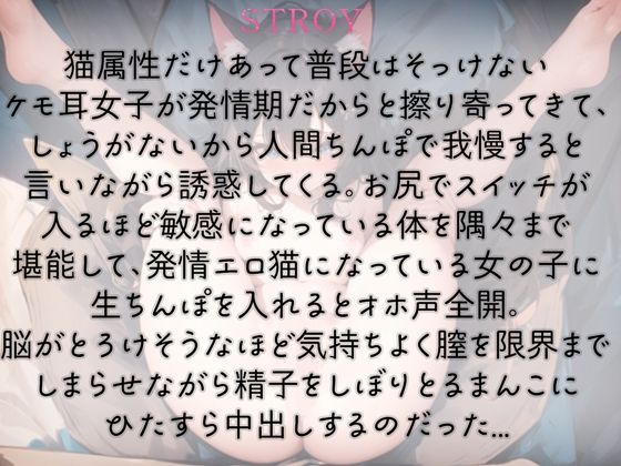 発情ケモ耳女子は獣のようにオホ声中出し