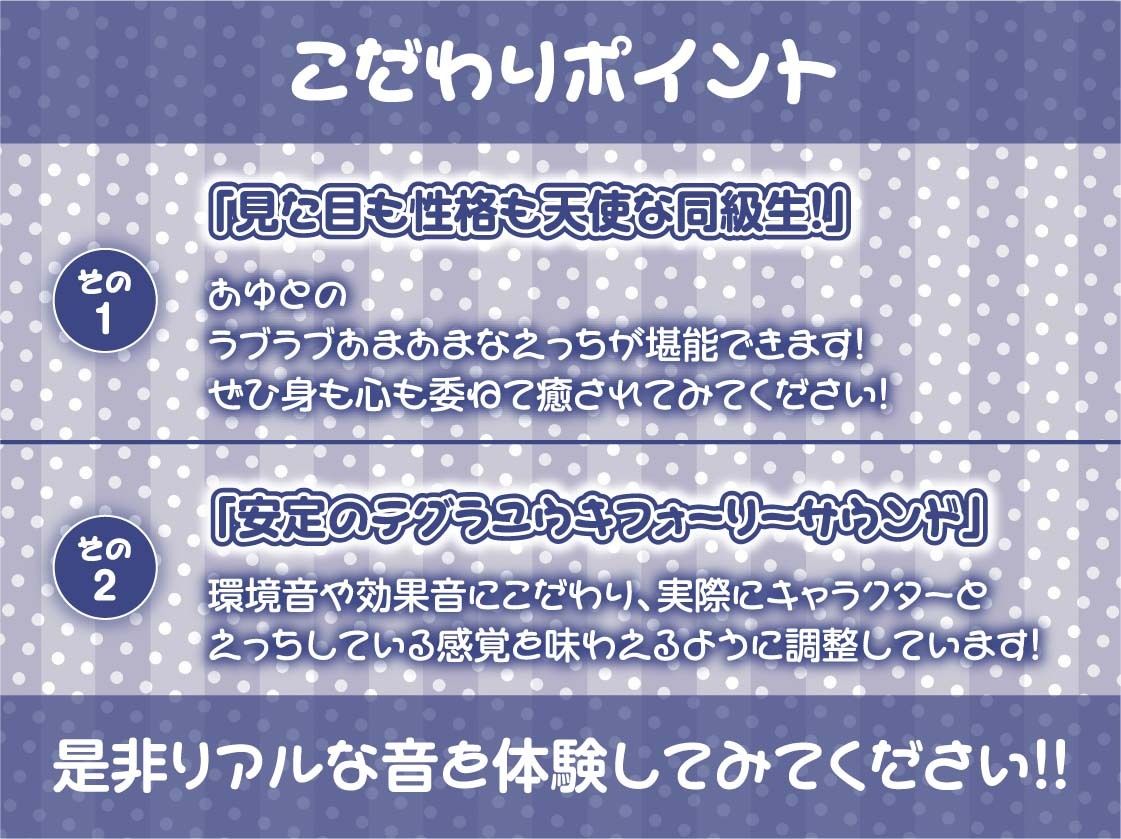 天使と童貞〜耳元で囁かれながら甘々童貞卒業〜【フォーリーサウンド】