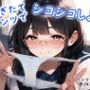 【パンツコキ部】脱ぎたてパンツでシコシコしよ！@JKミハル