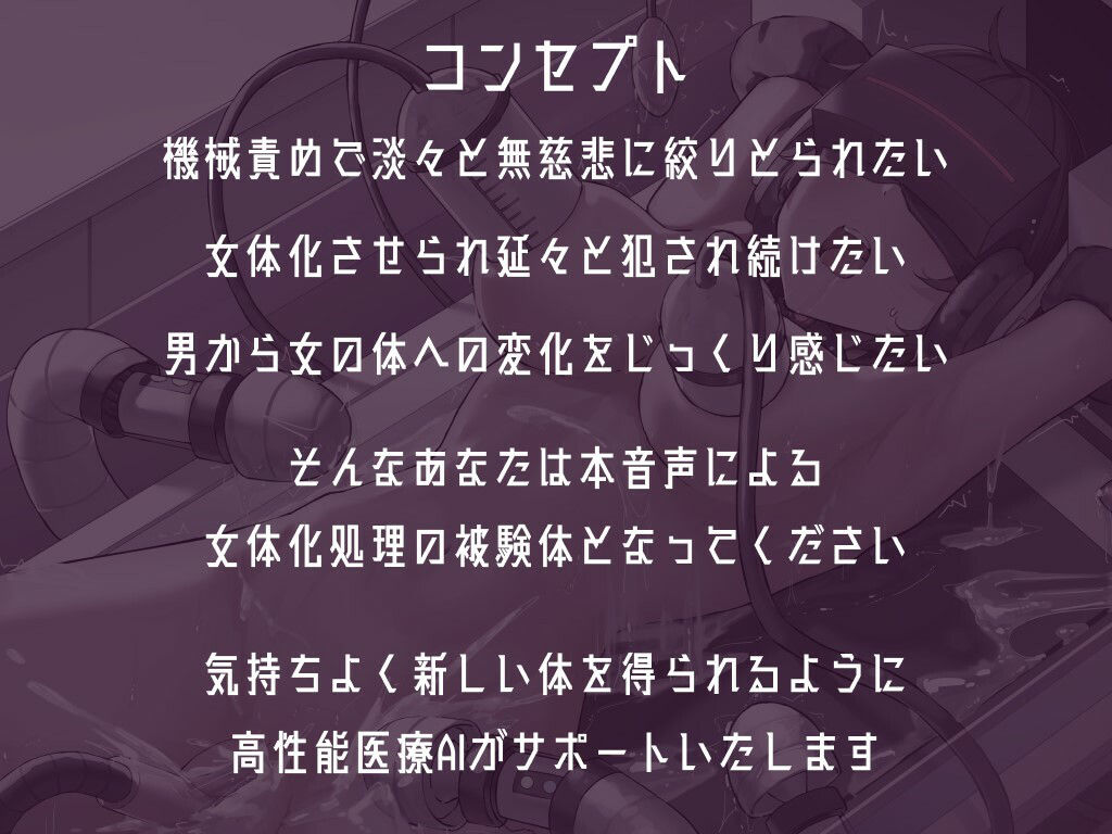 男性が不要な時代に目覚めたあなたを強●女体化いたします 画像1