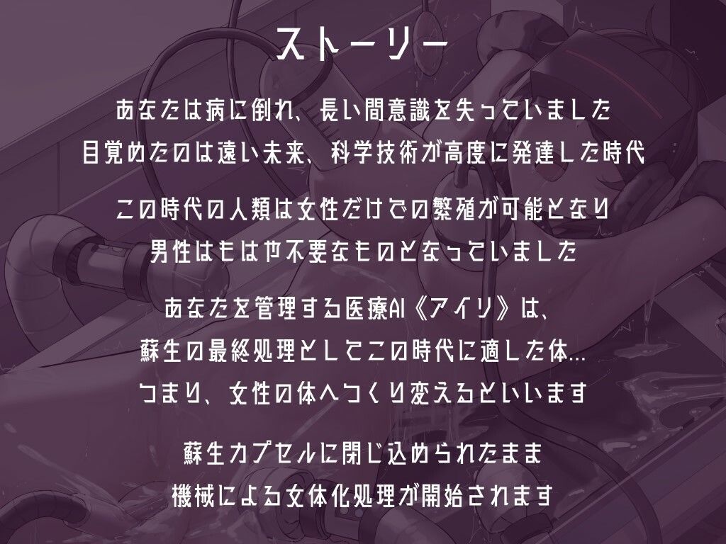 男性が不要な時代に目覚めたあなたを強●女体化いたします 画像2