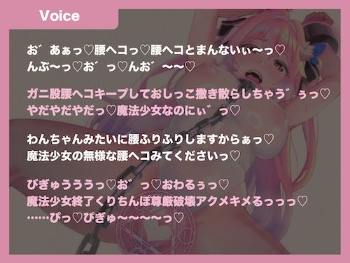 【無様/おほ/お漏らし/いちゃラブ】「魔法少女のくせにぃ゛っアクメ欲しさにナメたチン媚びしてすみません゛〜っ」魔法少女アヤネのアクメエネルギー回収！