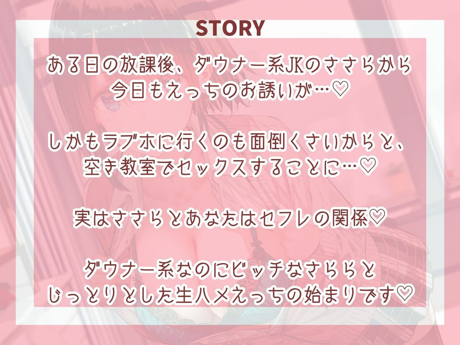 放課後ダウナーセフレ〜隣の席の彼女は毎日ヤレるお手軽まんこ〜 画像1