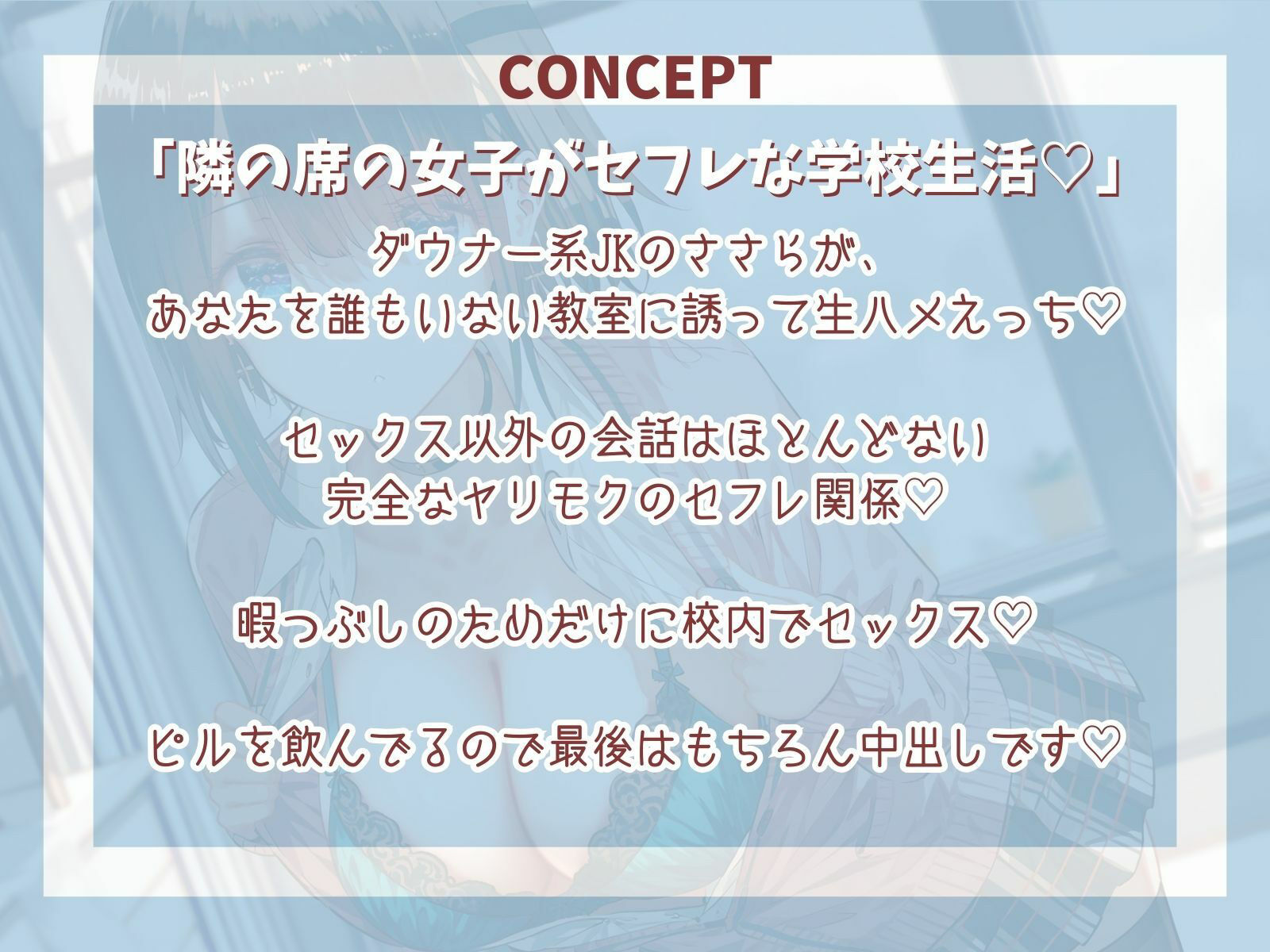 放課後ダウナーセフレ〜隣の席の彼女は毎日ヤレるお手軽まんこ〜