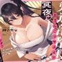 剣道部部長おまんこママメイド冥夜☆秘密の赤ちゃんプレイだぞ☆猫撫でオホ声低音ボイス☆（バブみ、オホ声）