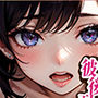 彼女がいるのに後輩の誘惑に耐えきれなくてえっち＆中出ししちゃう...