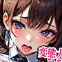 変態大学生がひたすらフェラしてくるだけ