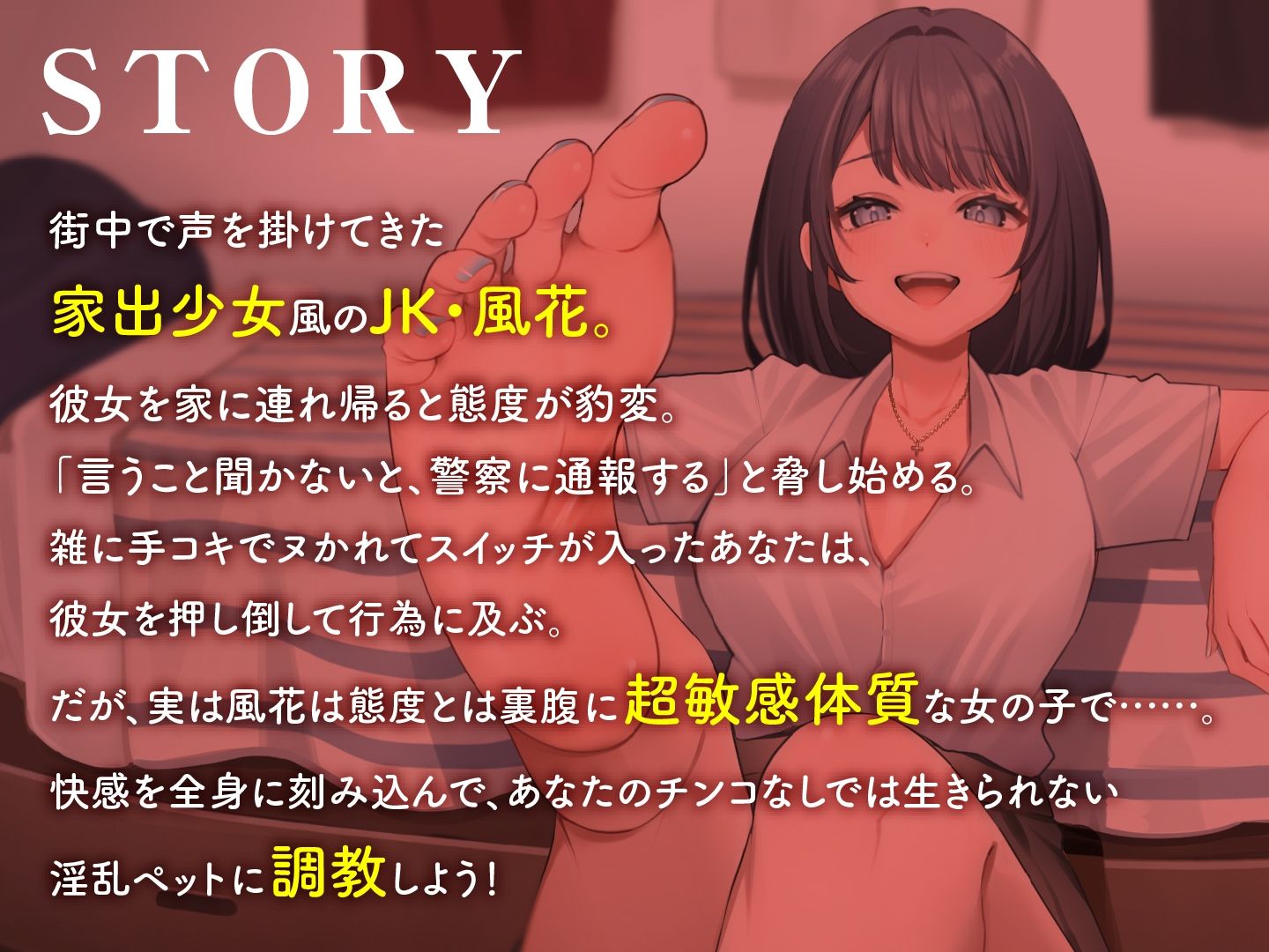 家出JKわからせ調教タダで居座ろうとする生意気JKに身体で宿代を払わせる3