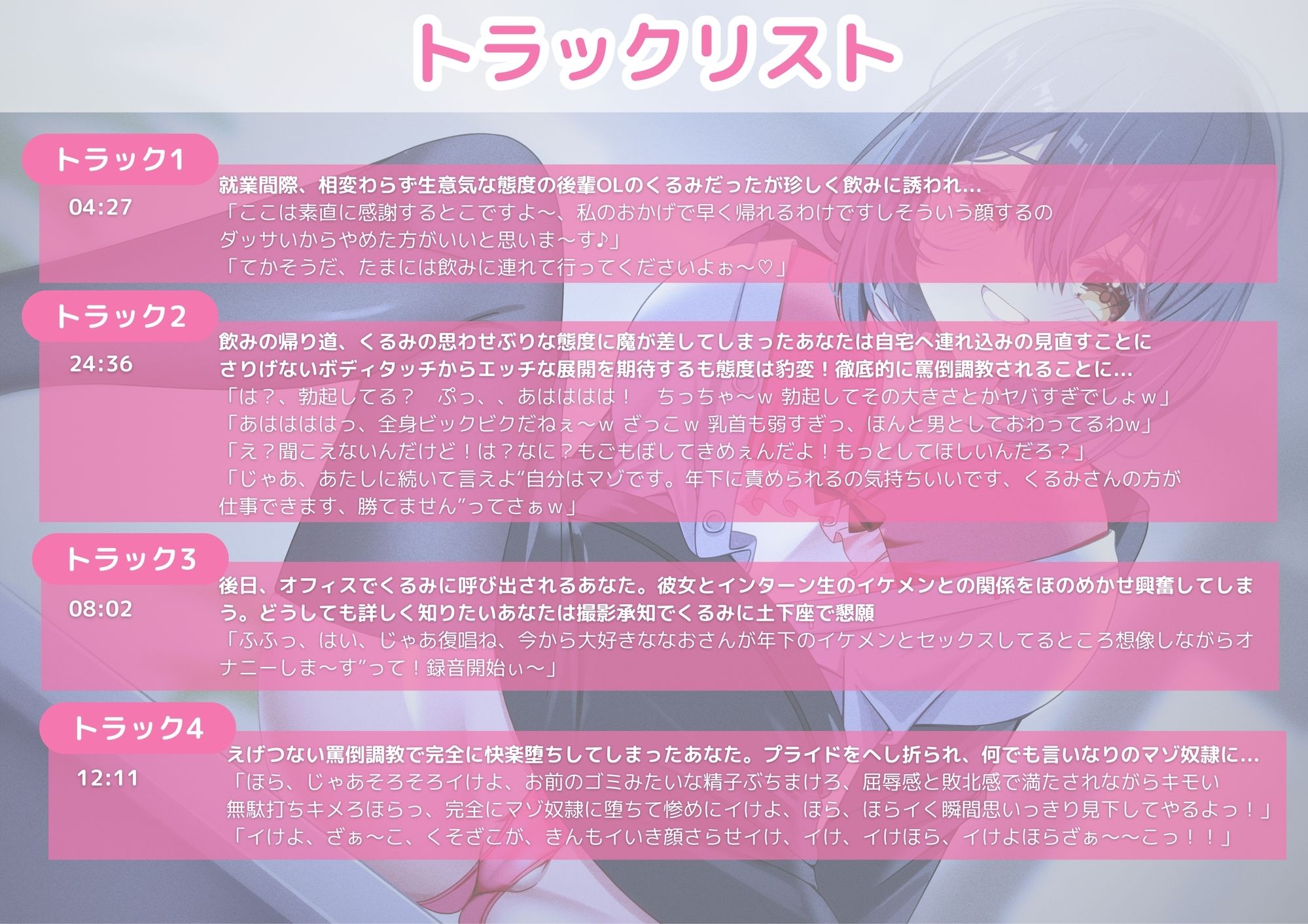 【罵倒】【NTR暴露】生意気ドSな年下後輩OLの徹底調教！容赦ない罵倒と攻めテクに立場逆転！ドMな性癖を見抜かれ完全敗北射精！！ 画像4