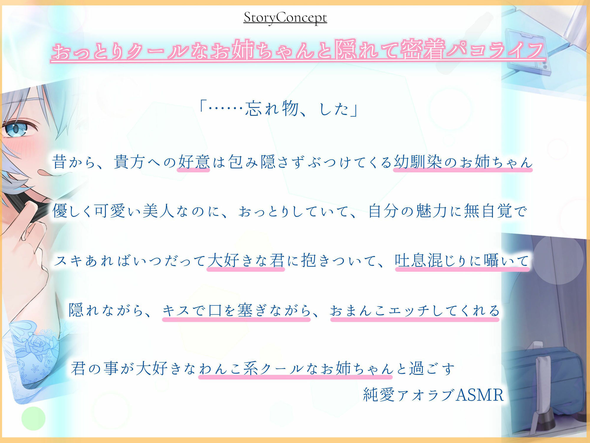 「お姉ちゃんとかくれて……しよ？」こっそり色んな所でおまんこエッチしてくれる！わんこ系クールで君の事が大好きなJKお姉ちゃんと純愛アオハル学園性活 画像2