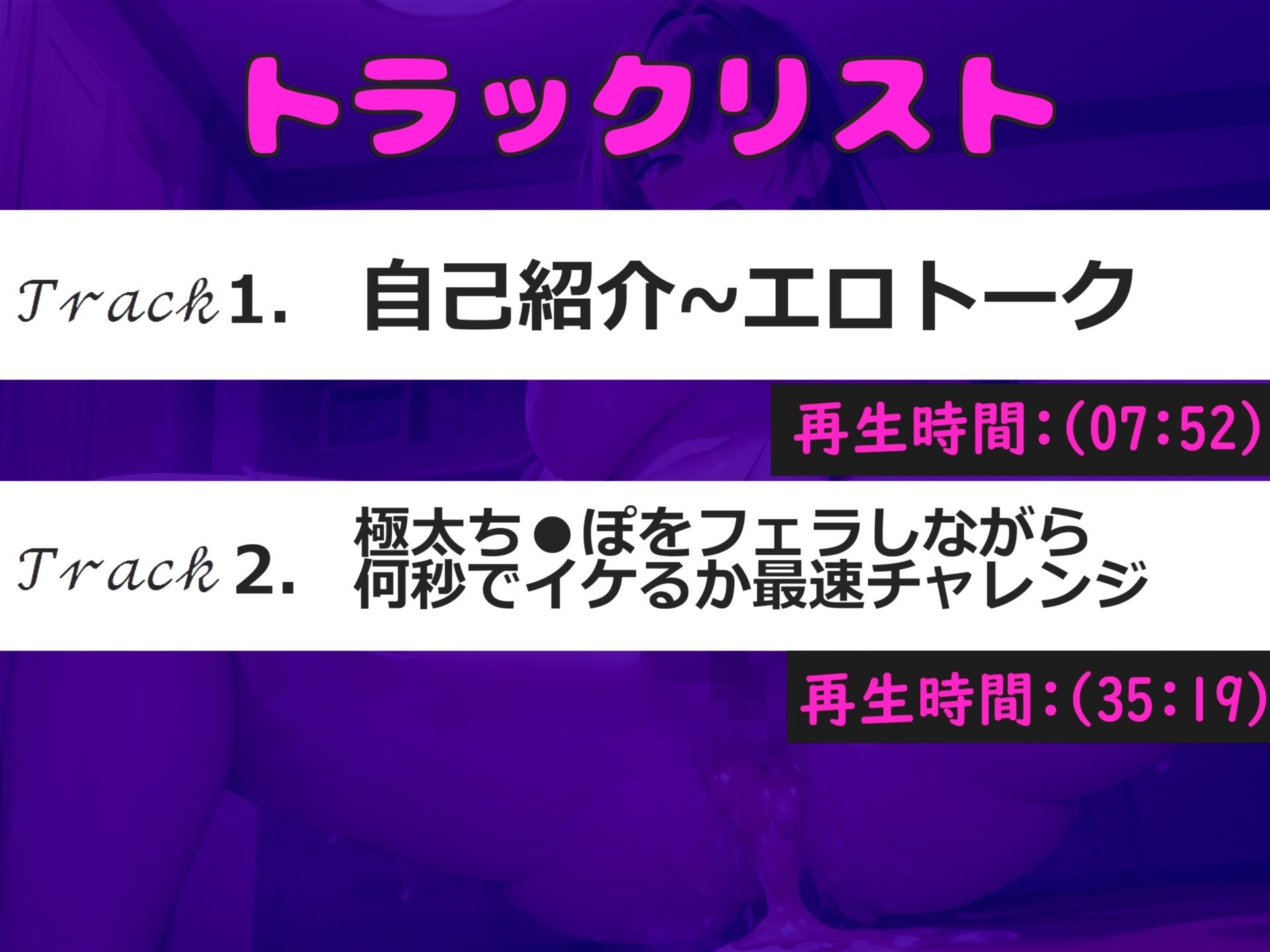 【新作価格】【豪華特典複数あり】クリち●ぽイグイグゥ〜！！！ 最速何秒でイケるのか！？ オナニー狂の真正○リ娘が、 3点責めオナニーRTAに挑戦。あまりの気持ちよさに枯れるまでおもらししちゃう