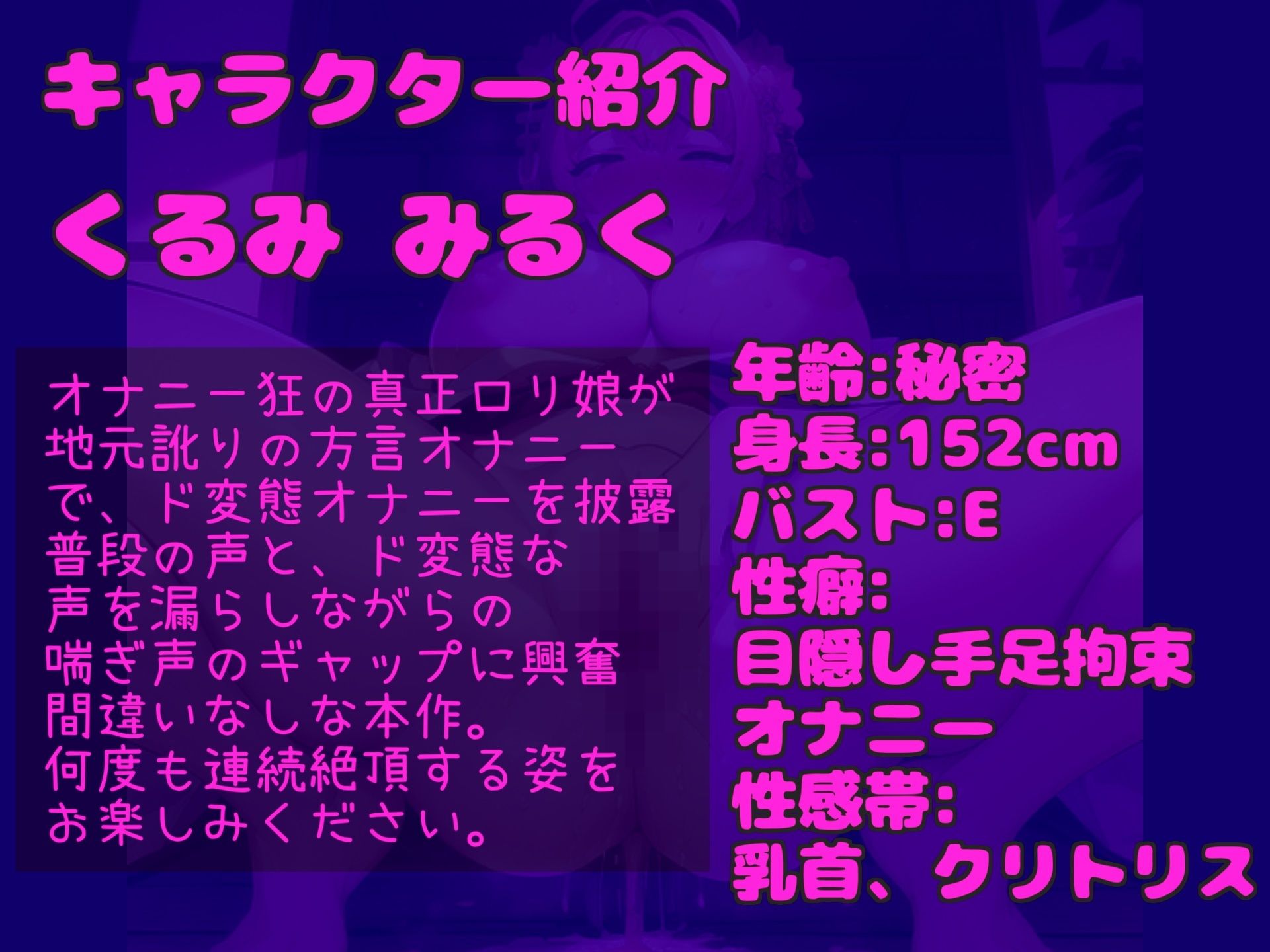 【新作価格】【豪華特典複数あり】あ’あ’あ’あ’.クリち●ぽきもちぃぃ..// オナニー狂いの真正ロリ娘が地元訛りの方言で淫語フェラ＆騎乗位オナニー！！ 連続絶頂おもらししまくりで大惨事に・・