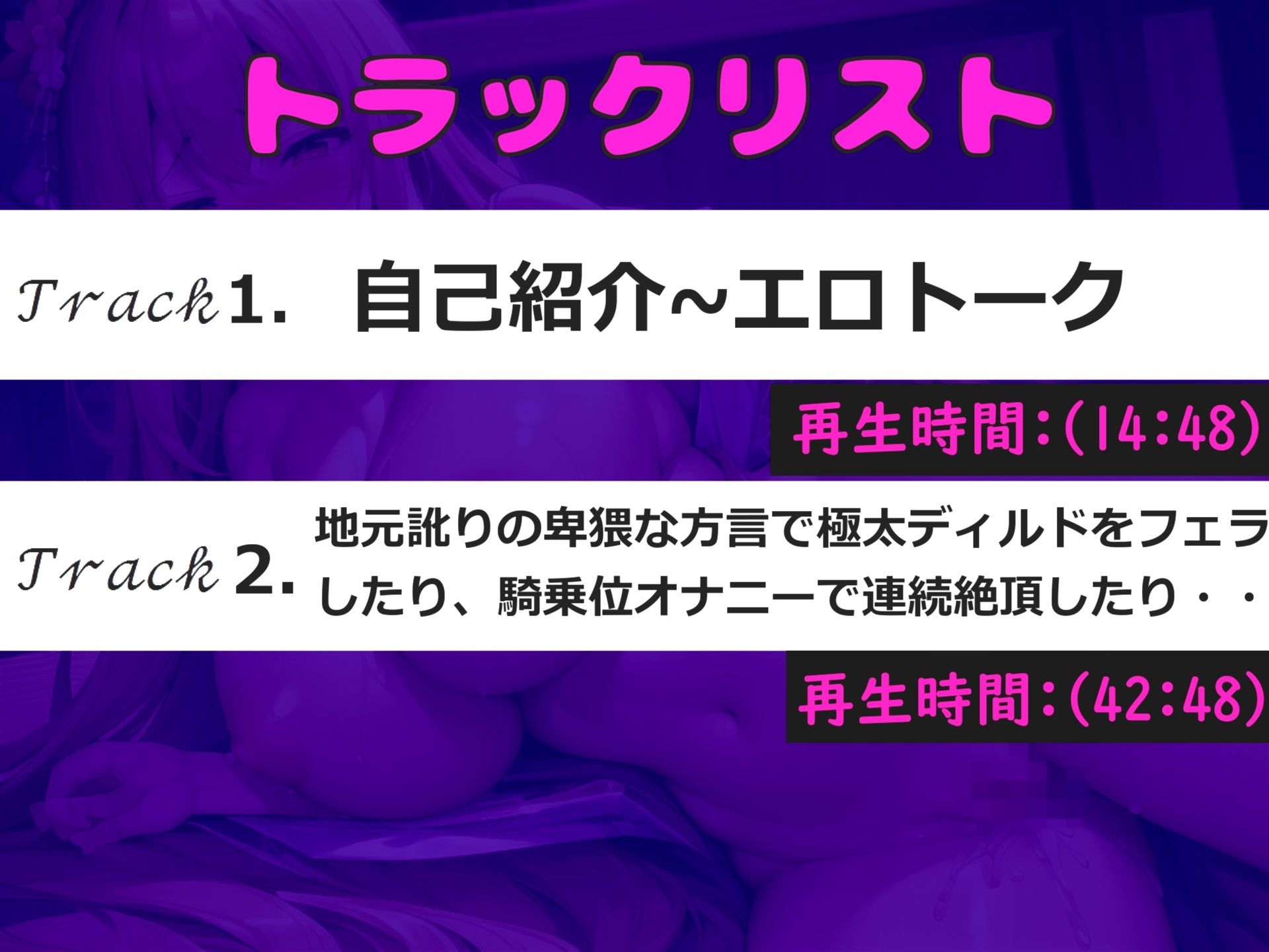 【新作価格】【豪華特典複数あり】50分越え♪【方言オナニー】お●んここわれちゃぅぅ..イッグゥイグゥ〜！！ 地元訛りの方言で淫語オホ声オナサポ＆フェラチオ騎乗位オナニーで連続絶頂おもらししちゃう